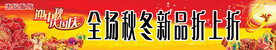 惠琼服饰国庆节打折