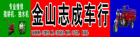 三轮车行