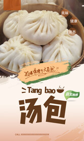 汤包