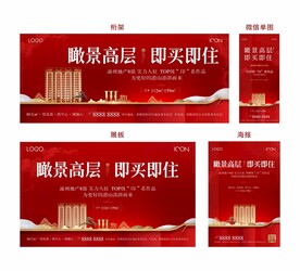 地产加推热销开盘开放系列稿图片