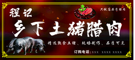 腊肉