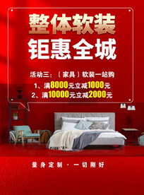 软装海报 