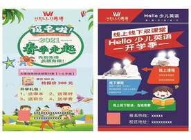 少儿英语彩页