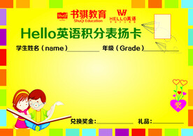 积分表扬卡
