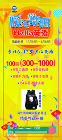 暖冬钜惠展架