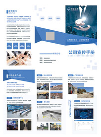 企业三折页