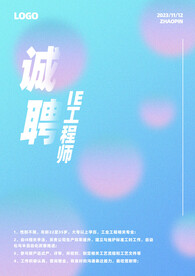 弥散风招聘海报