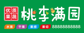 水果店门头