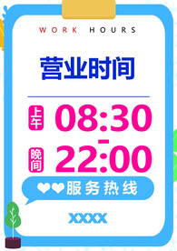 营业时间