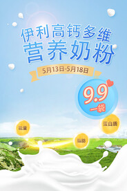 奶粉海报