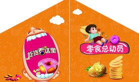 零食专场