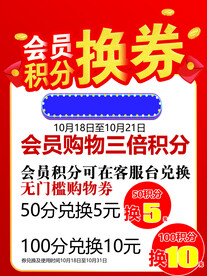 换券