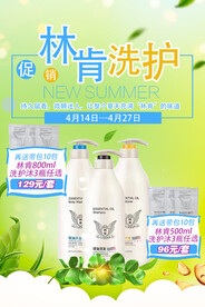 洗护海报