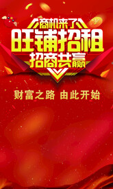 旺铺招租
