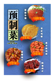 预制菜