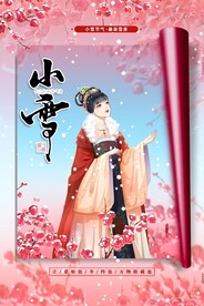 小雪传统