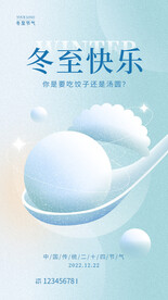 冬至海报