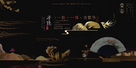          高端地产海报