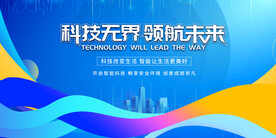 科技