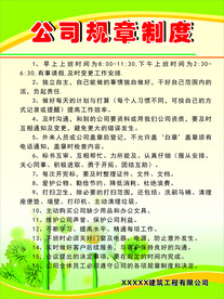 公司规章制度