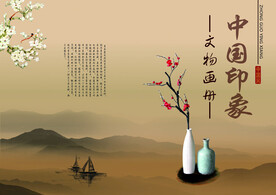 中国印象画册