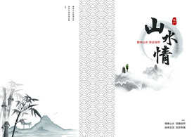 水墨风画册封皮