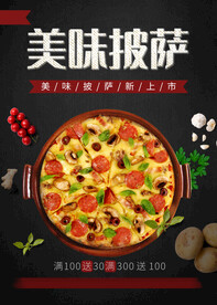 美味披萨美食海报