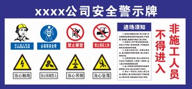 安全警示牌