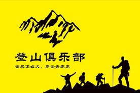 登山 徒步旗
