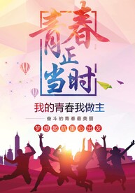 青春正当时