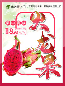 火龙果