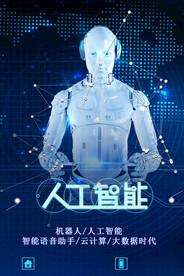 人工智能