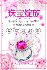 珠宝