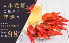 啤酒小龙虾