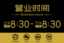 营业时间
