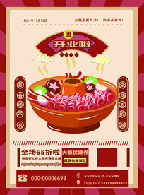 火锅店宣传海报