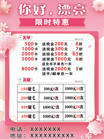 美容价目表美