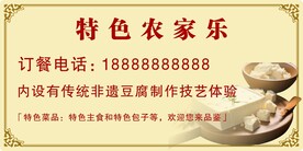 农家乐招牌