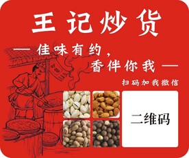 炒货