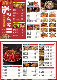 东北烧烤