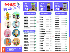 奶茶价目表   