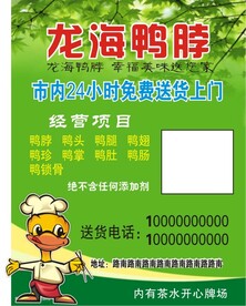 鸭货宣传单 