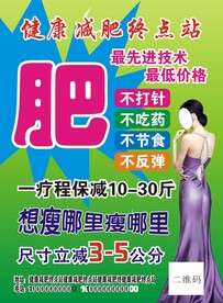 健康减肥