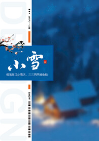 24节气 海报