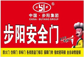 步阳安全门