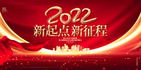 年会背景图