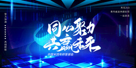 年会颁奖背景