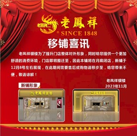 老凤祥 喜讯