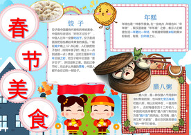 春节美食手抄报
