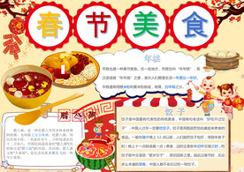 春节美食手抄报